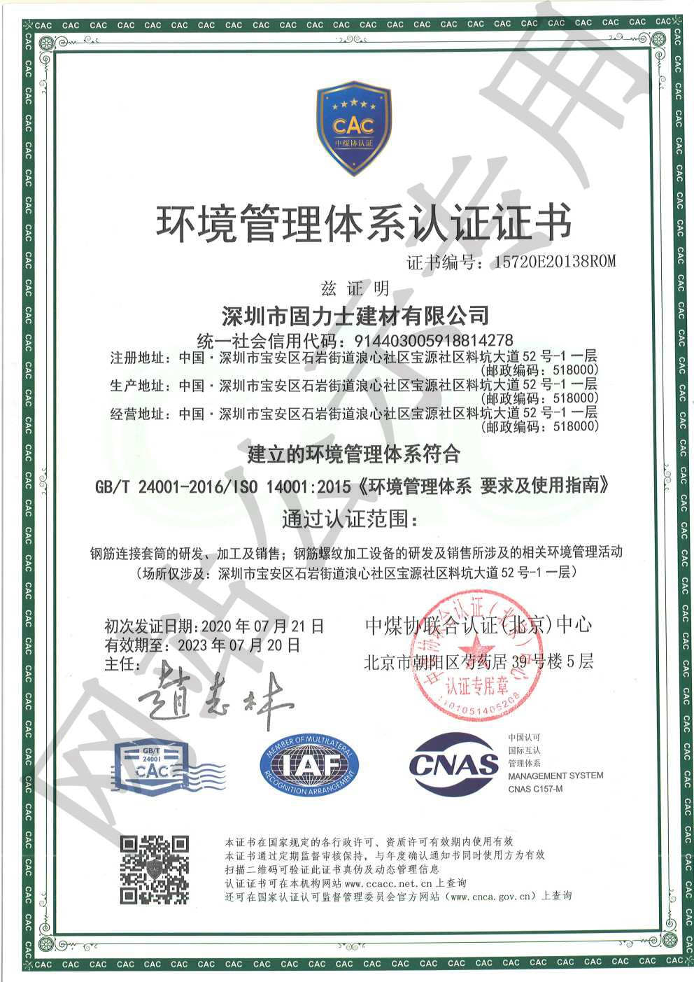 定城镇ISO14001证书