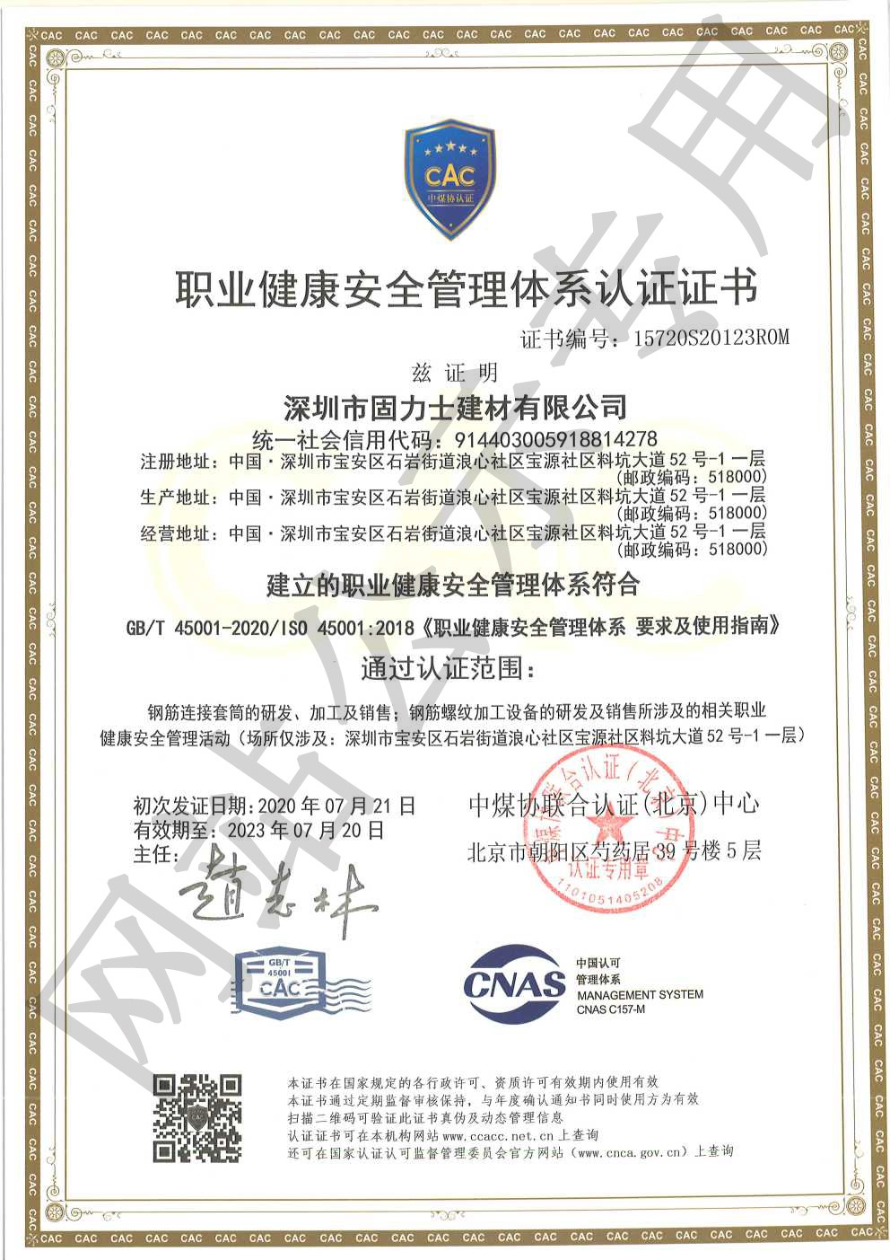 定城镇ISO45001证书