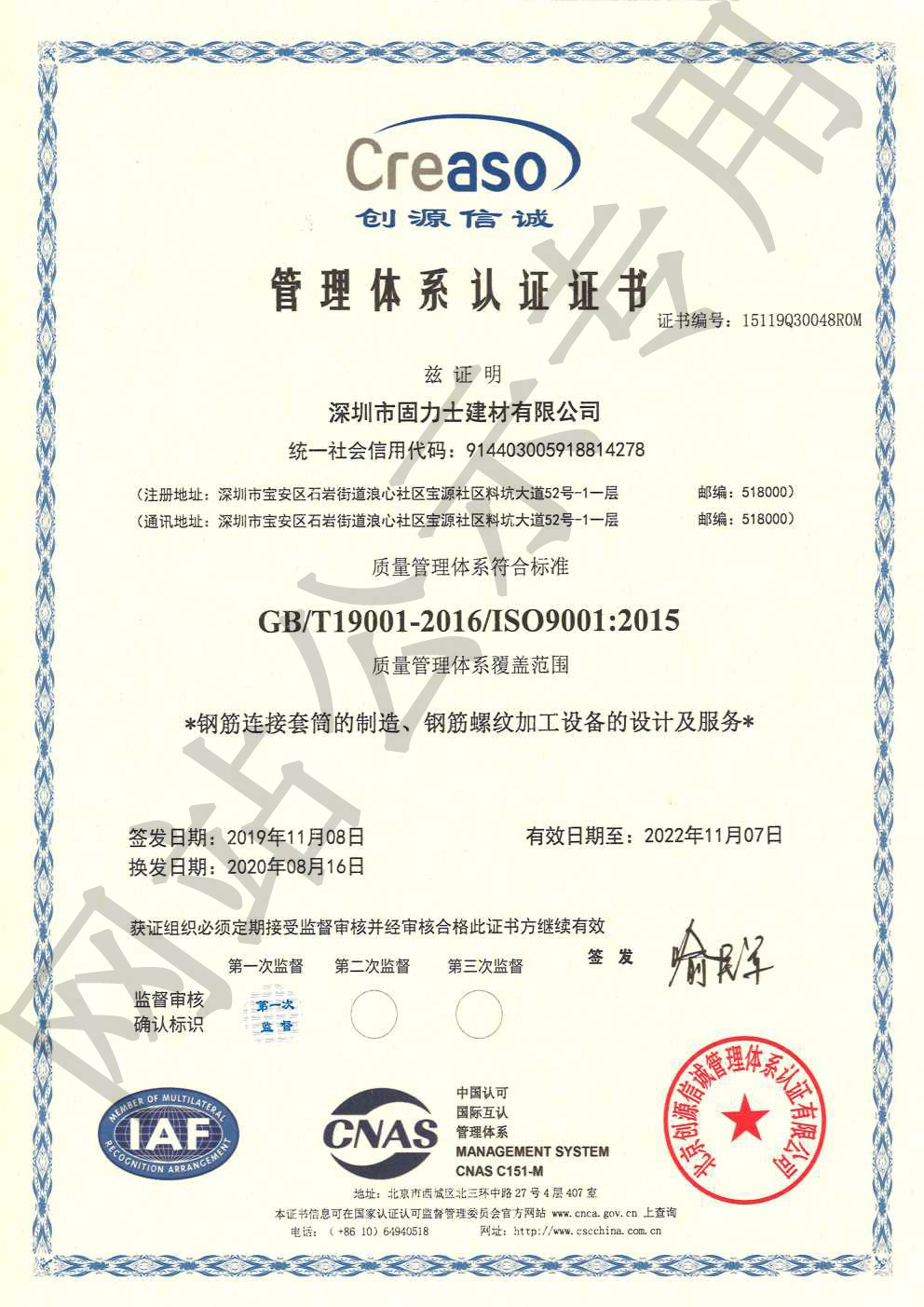 定城镇ISO9001证书